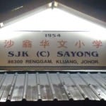 SJKC Sayong (1)